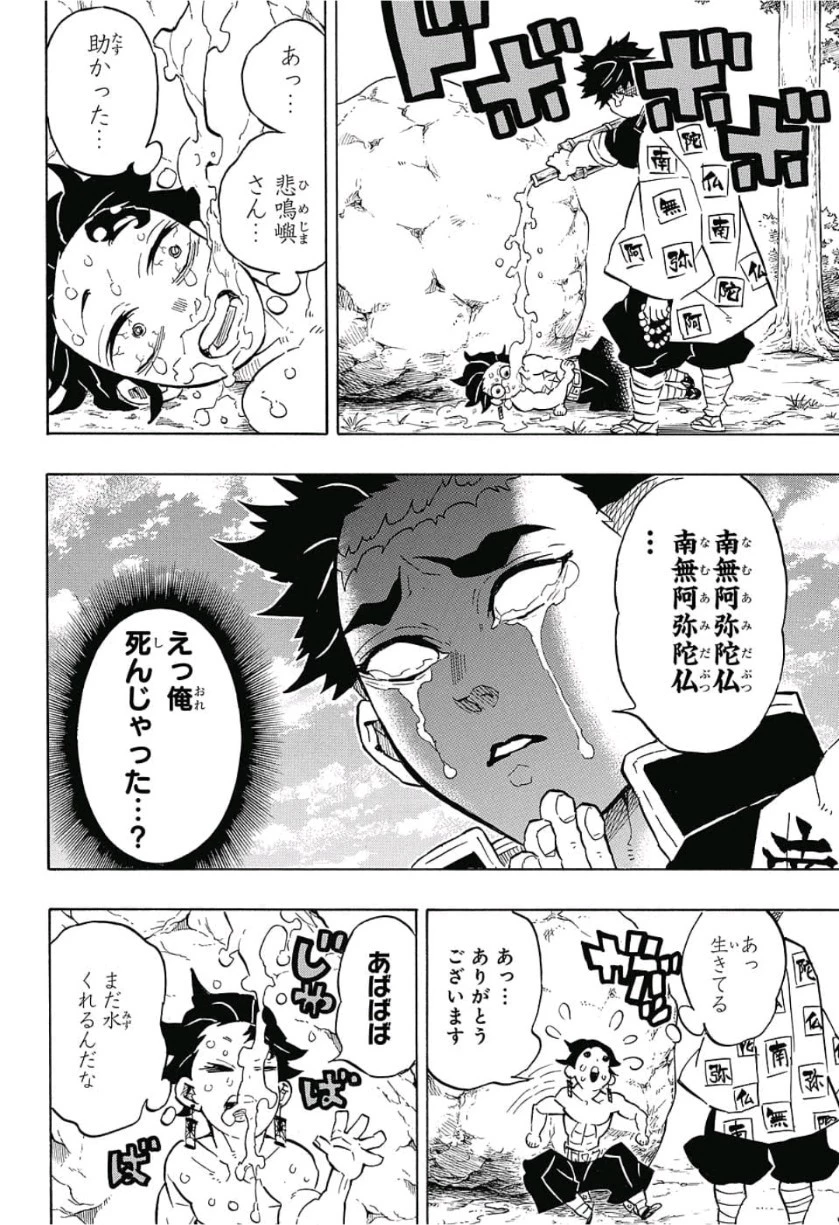 鬼滅の刃 第135話 - 8