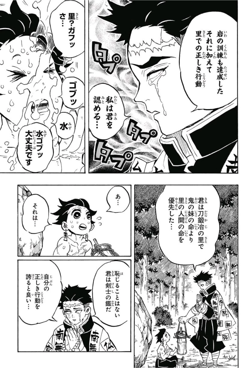 鬼滅の刃 第135話 - 9