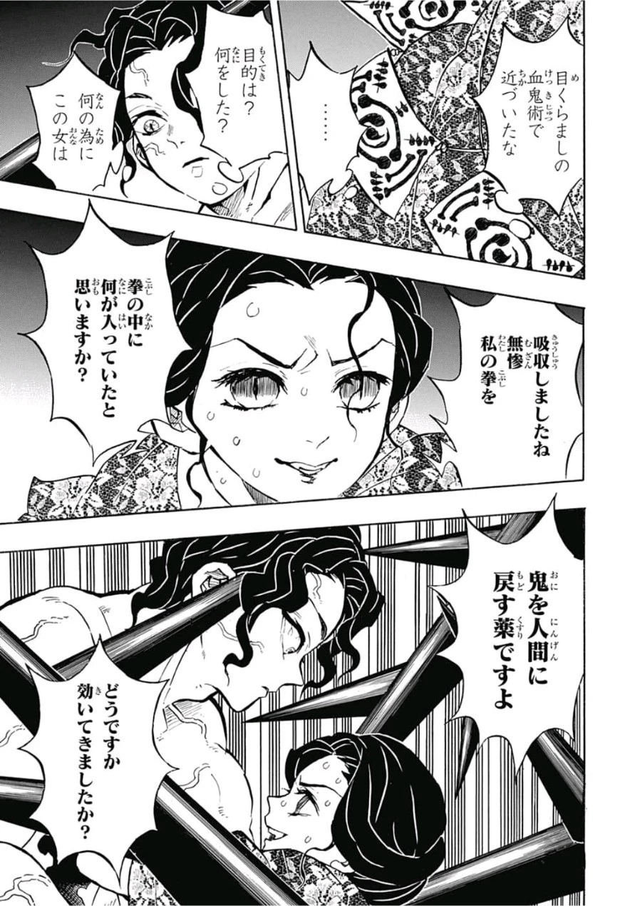 鬼滅の刃 第138話 - 15