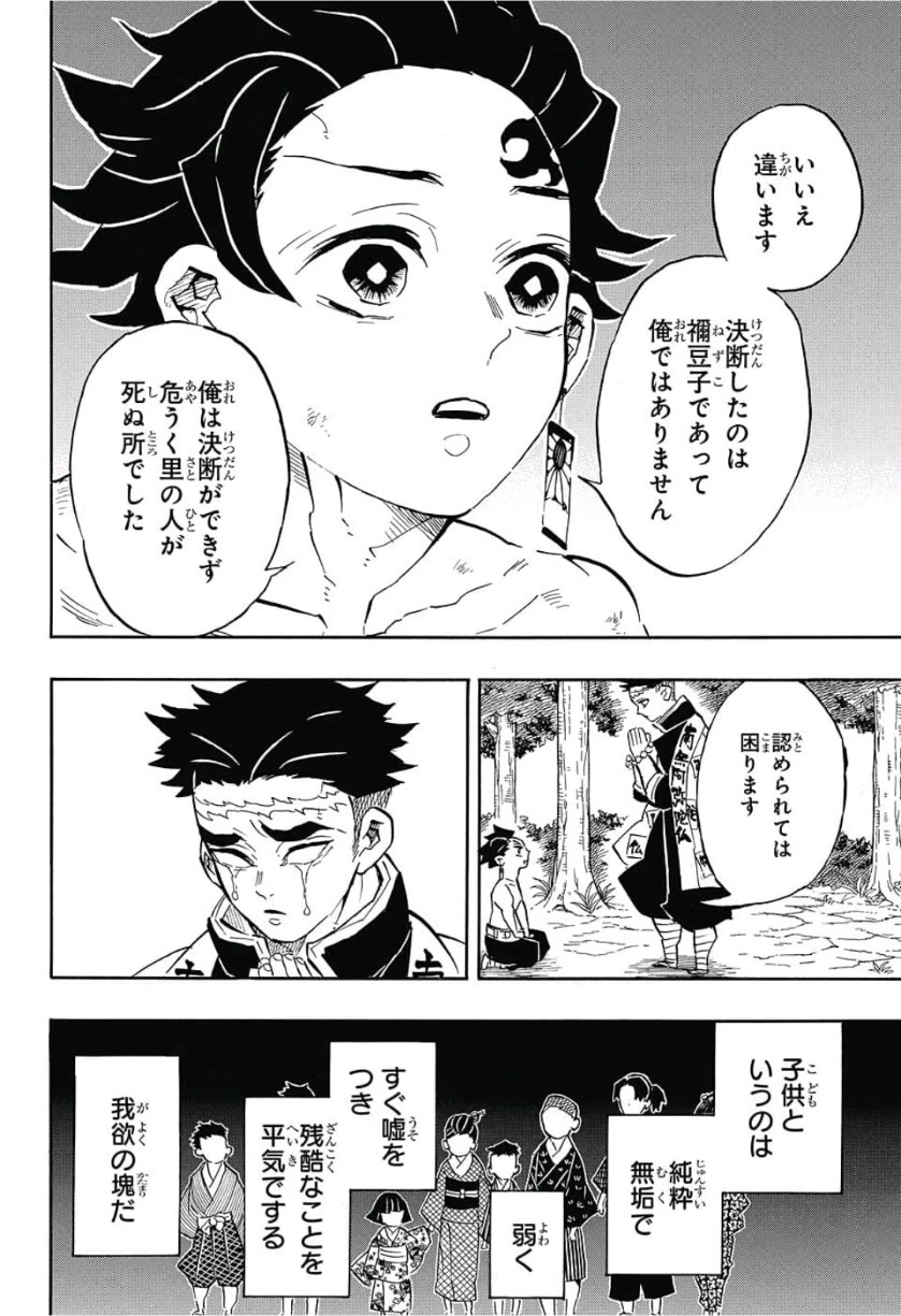 鬼滅の刃 第135話 - 10