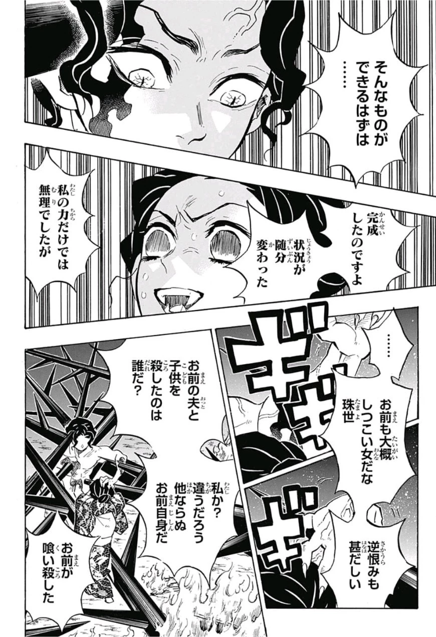 鬼滅の刃 第138話 - 16