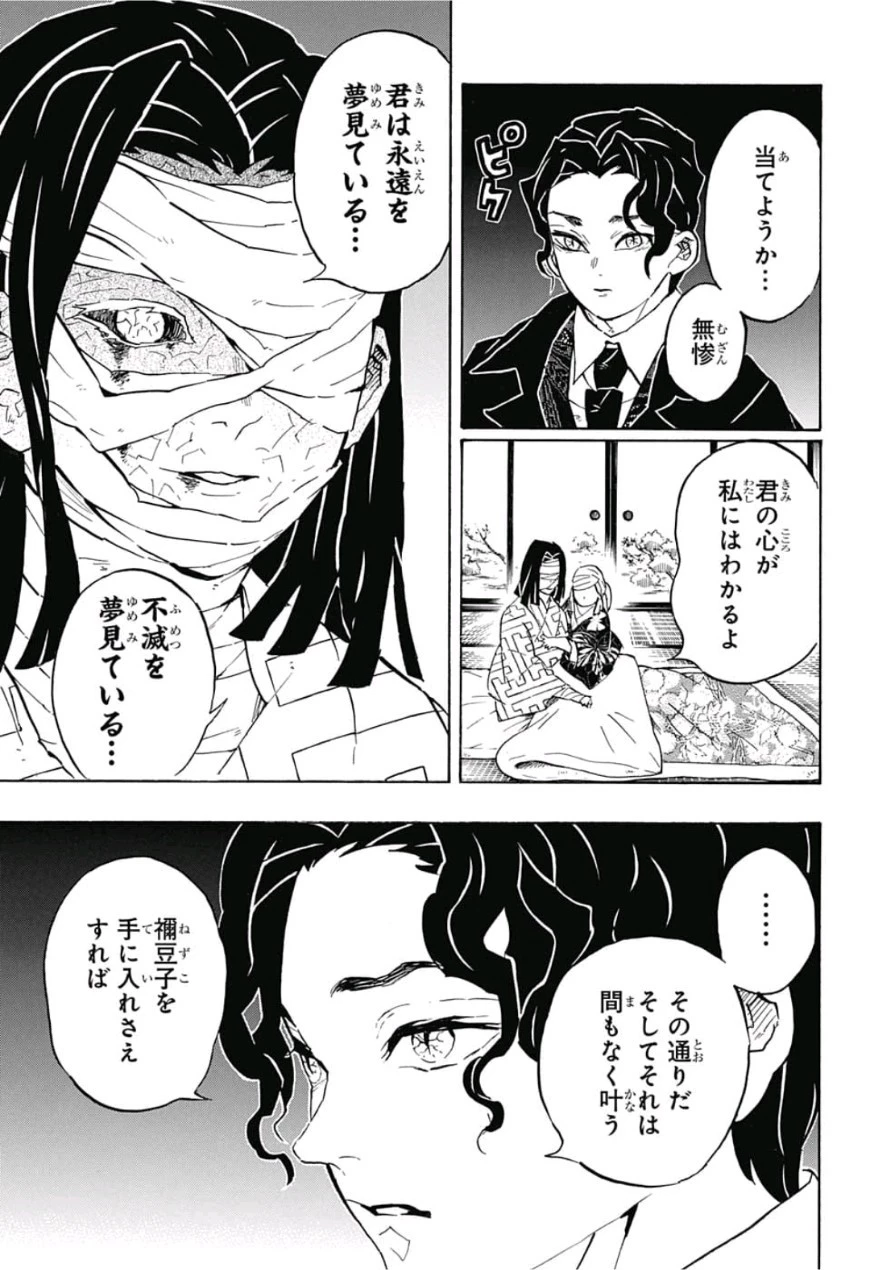 鬼滅の刃 第137話 - 11