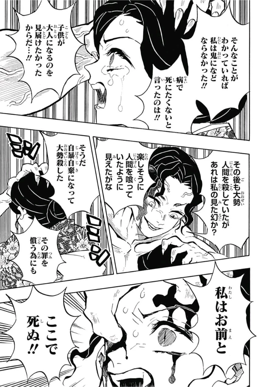 鬼滅の刃 第138話 - 17