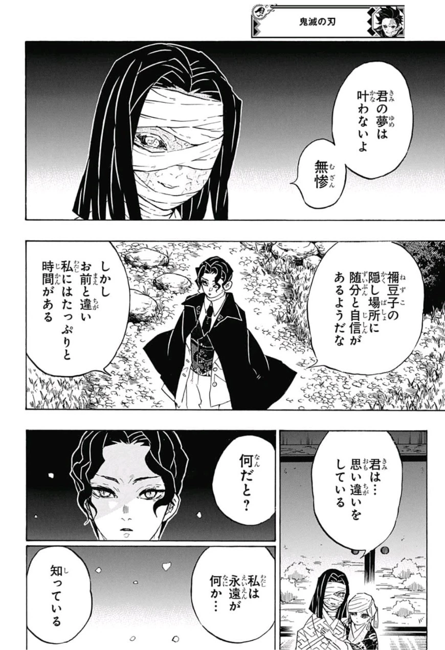 鬼滅の刃 第137話 - 12