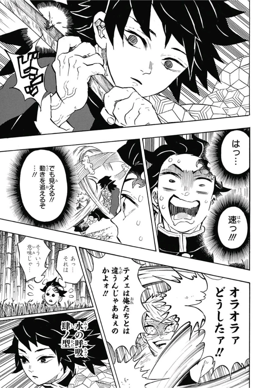 鬼滅の刃 第136話 - 9
