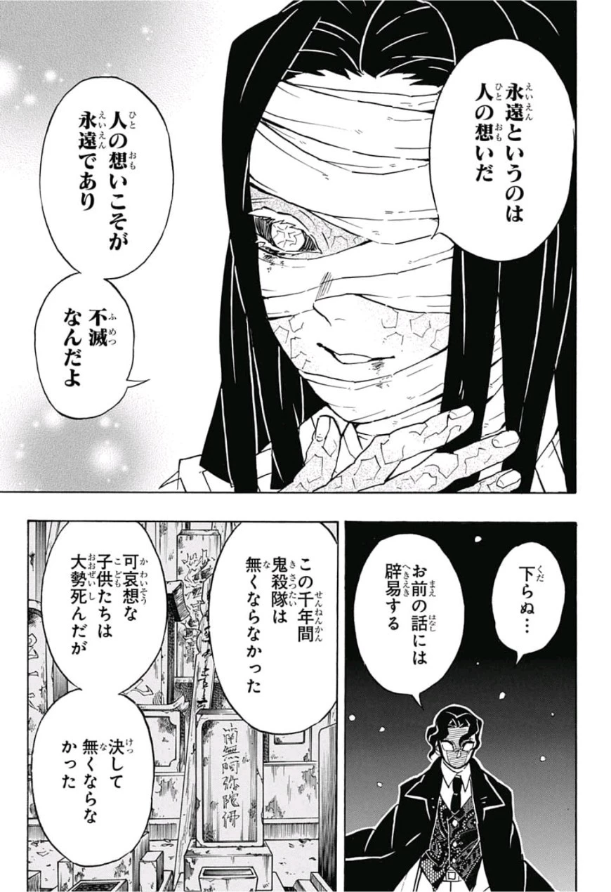 鬼滅の刃 第137話 - 13
