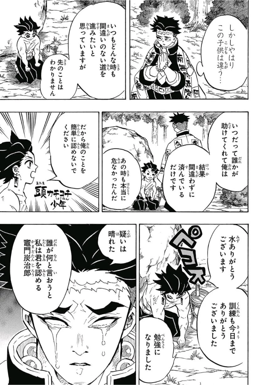 鬼滅の刃 第135話 - 11