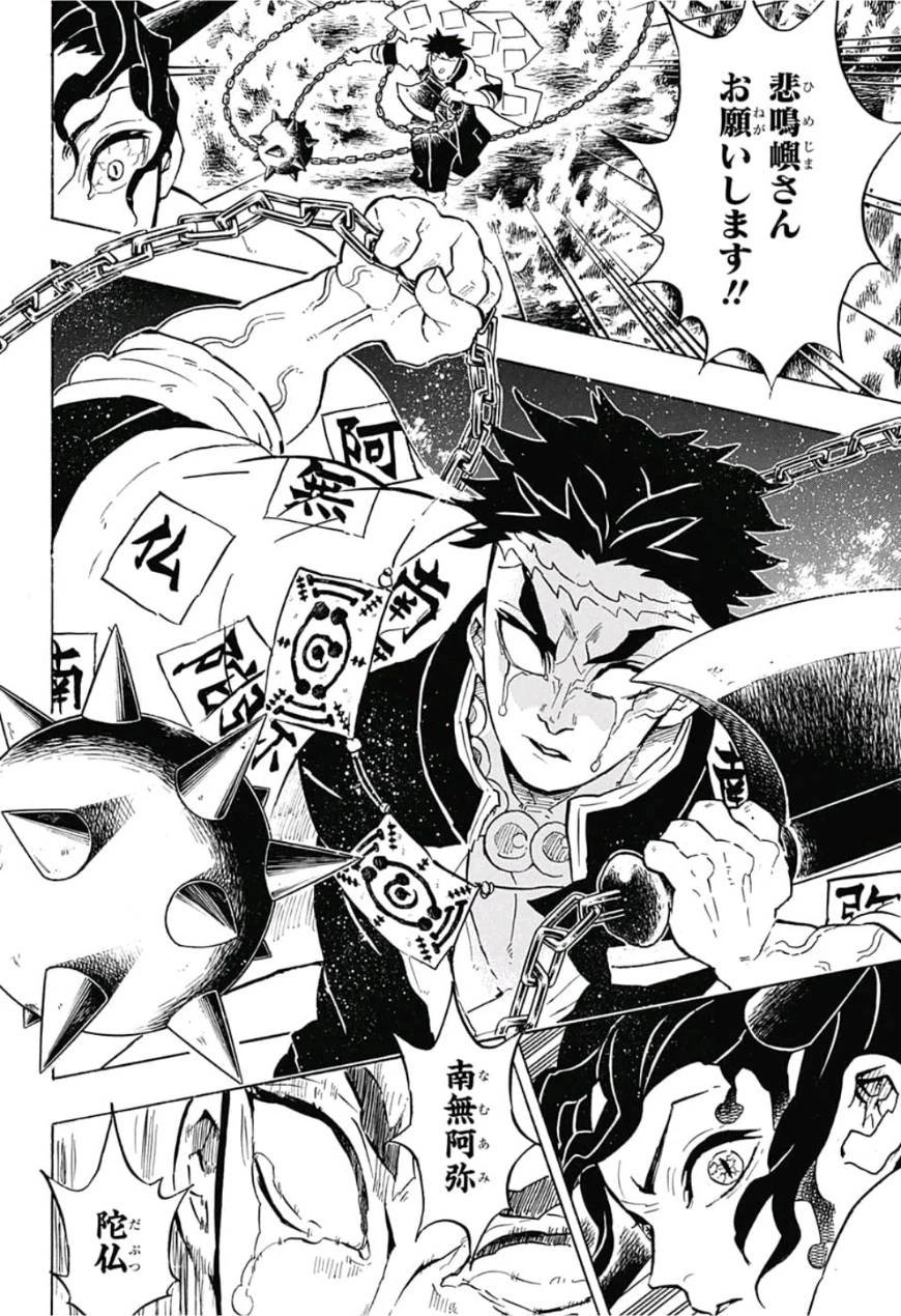 鬼滅の刃 第138話 - 18