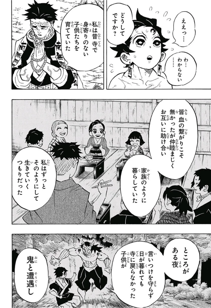 鬼滅の刃 第135話 - 12