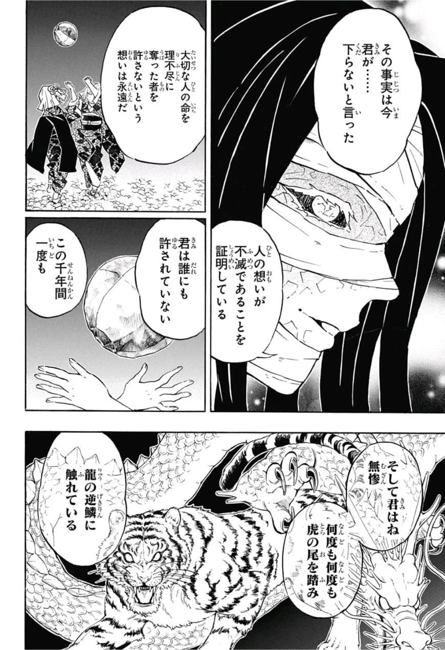 鬼滅の刃 第137話 - 14