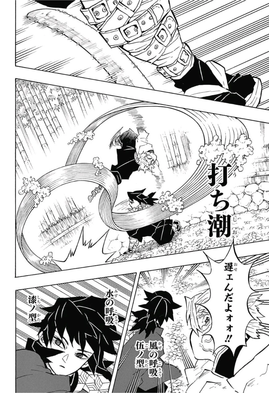 鬼滅の刃 第136話 - 10