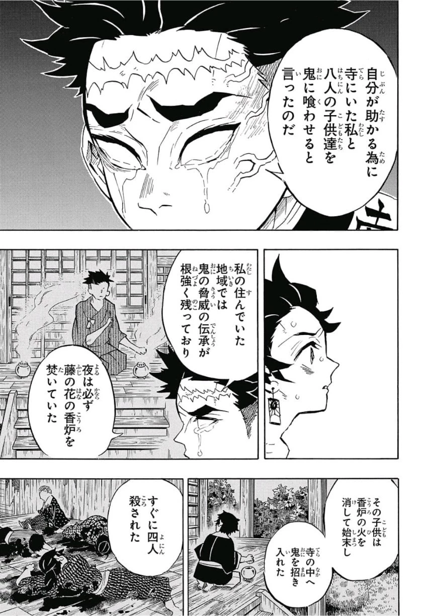 鬼滅の刃 第135話 - 13