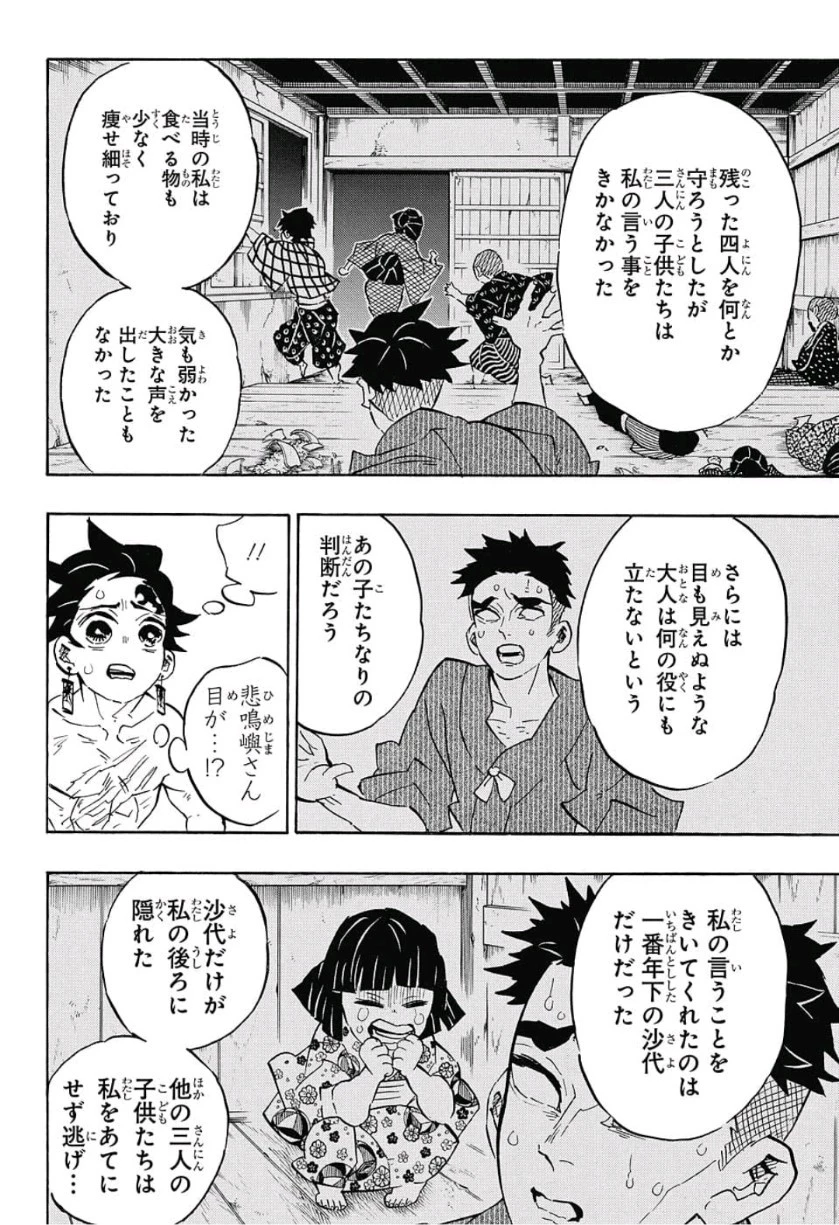 鬼滅の刃 第135話 - 14