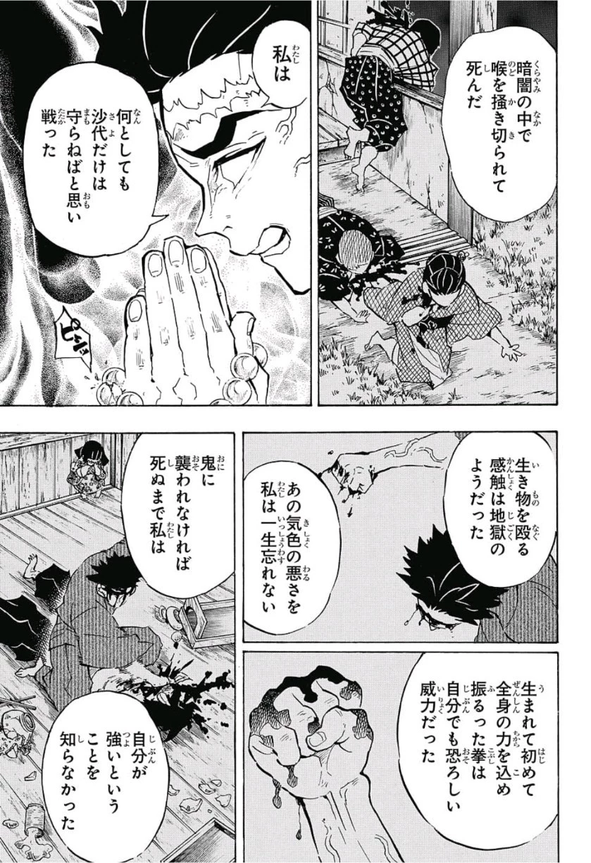 鬼滅の刃 第135話 - 15