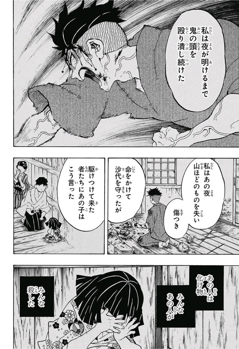 鬼滅の刃 第135話 - 16