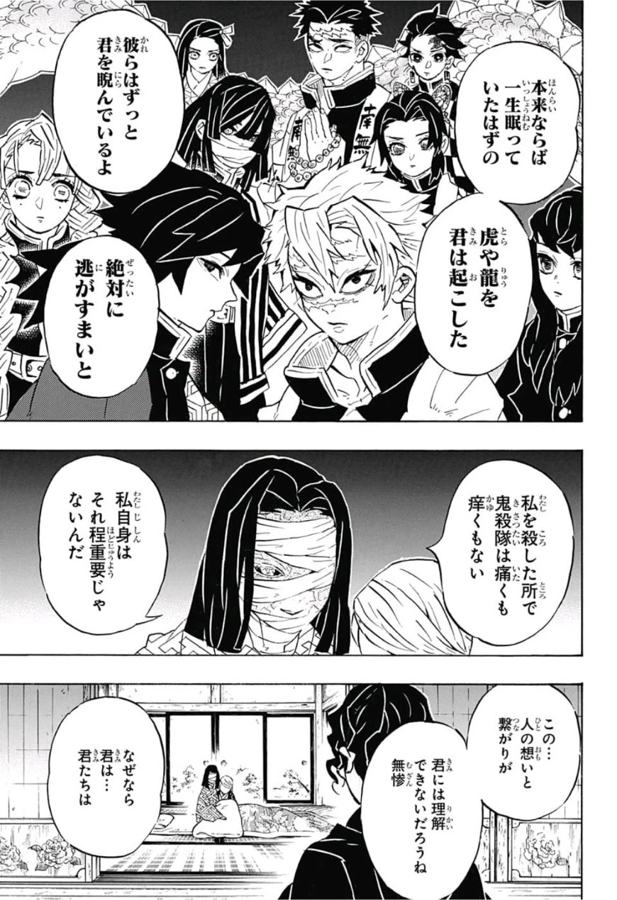 鬼滅の刃 第137話 - 15