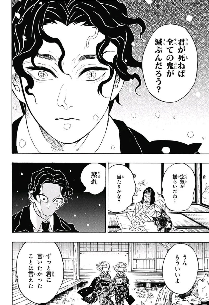 鬼滅の刃 第137話 - 16