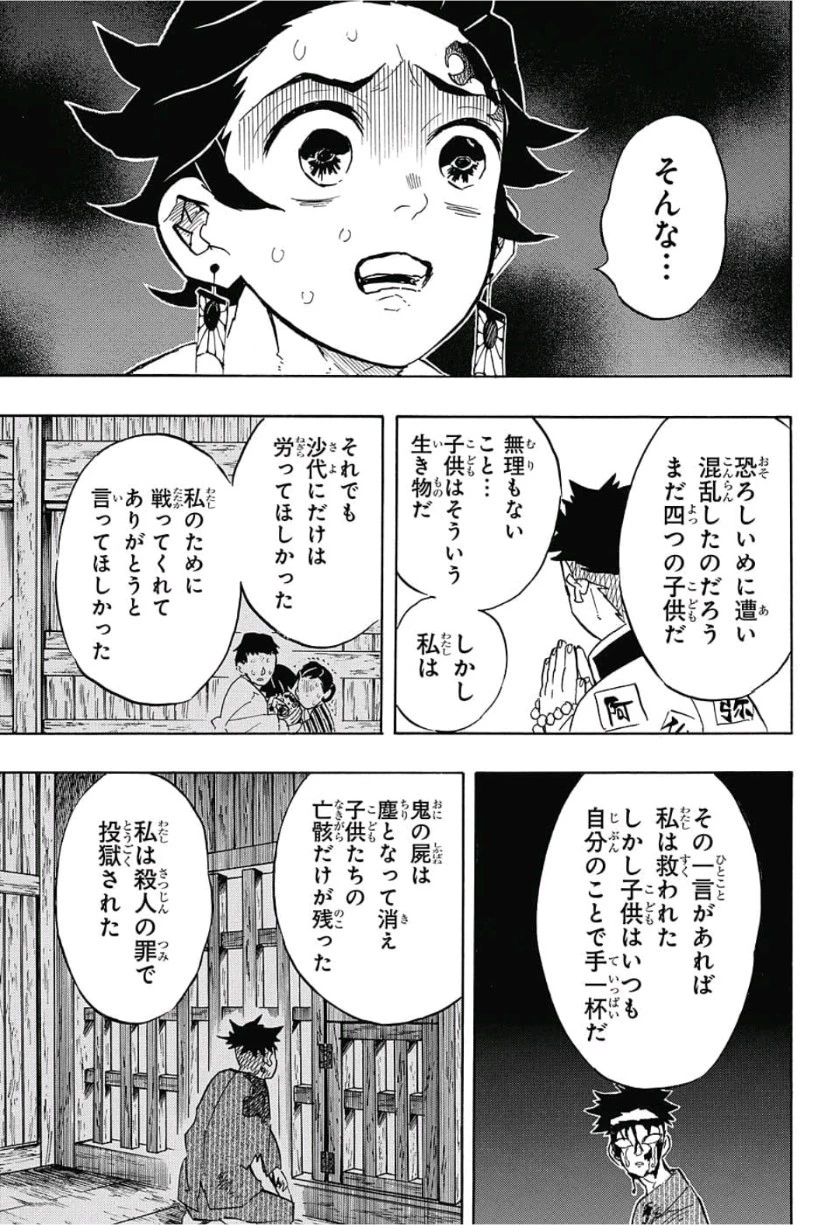 鬼滅の刃 第135話 - 17