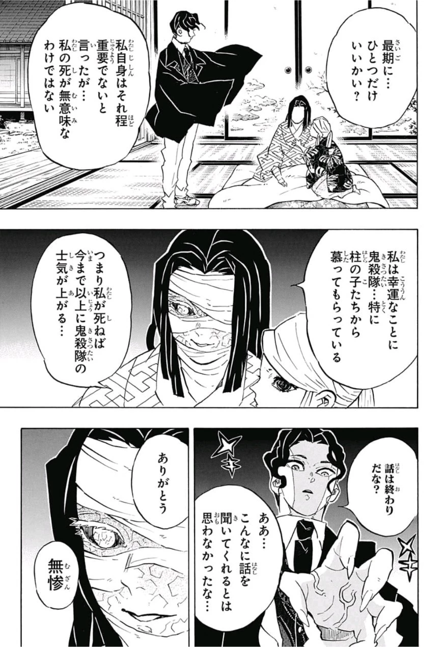 鬼滅の刃 第137話 - 17
