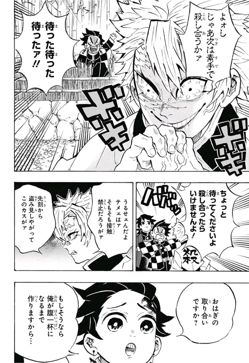 鬼滅の刃 第136話 - 12