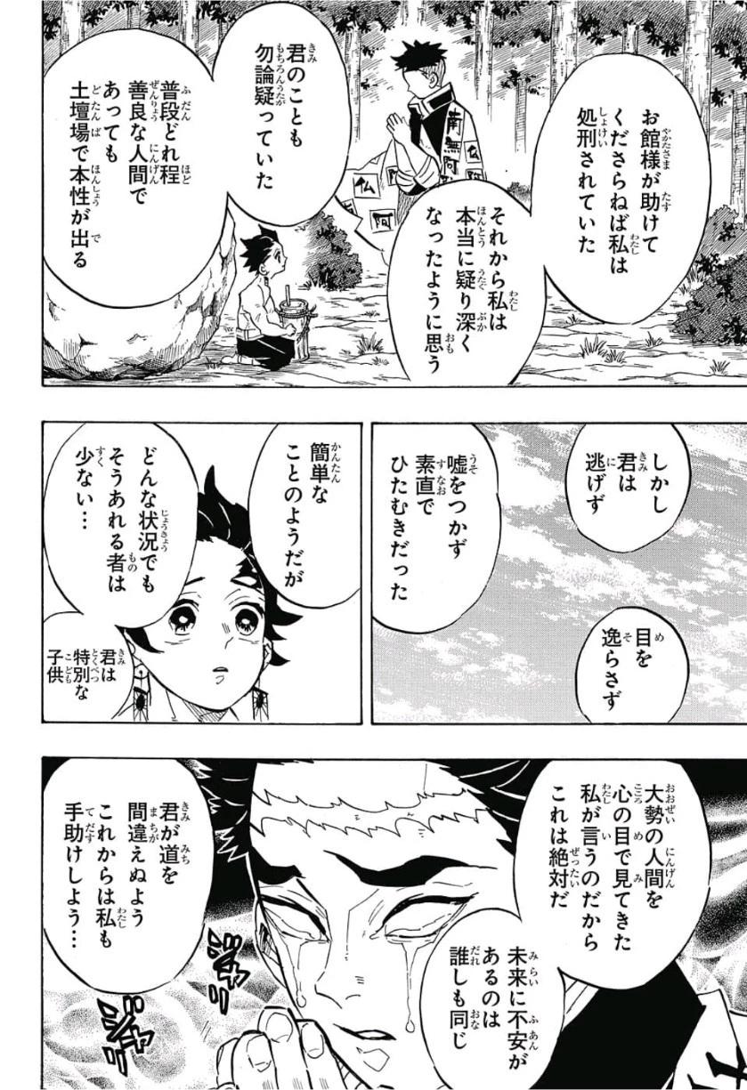 鬼滅の刃 第135話 - 18