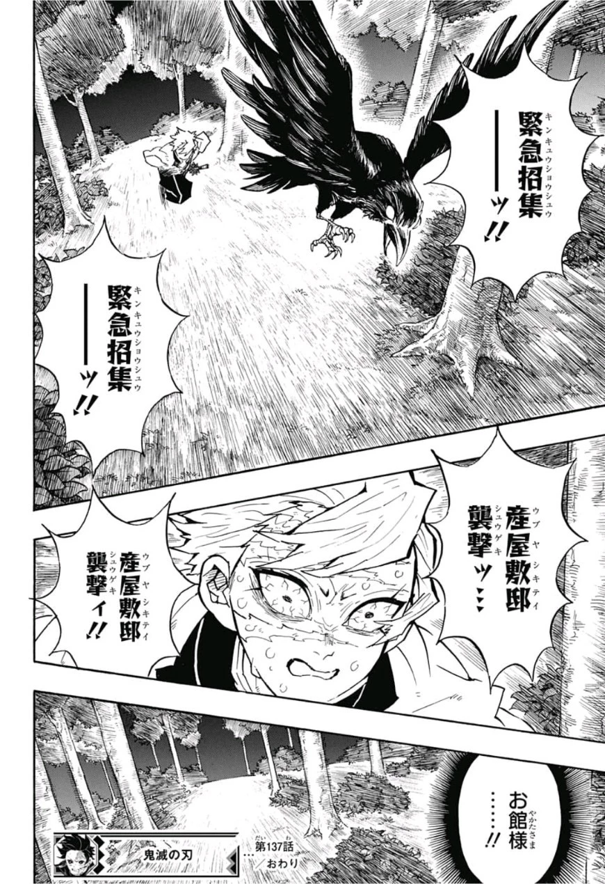 鬼滅の刃 第137話 - 18