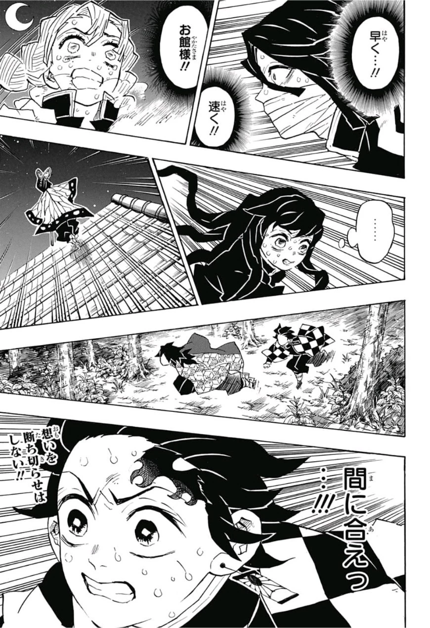 鬼滅の刃 第137話 - 19
