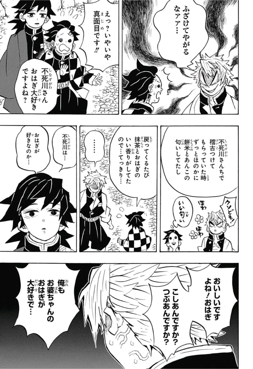 鬼滅の刃 第136話 - 13