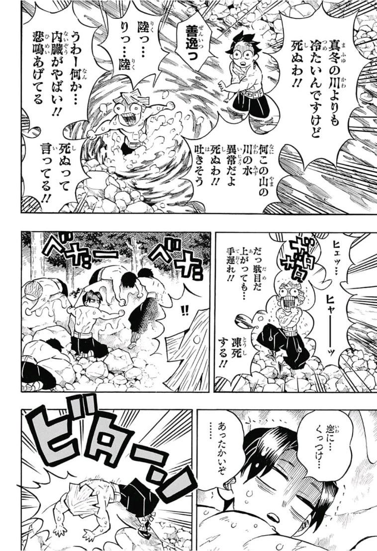鬼滅の刃 第134話 - 4