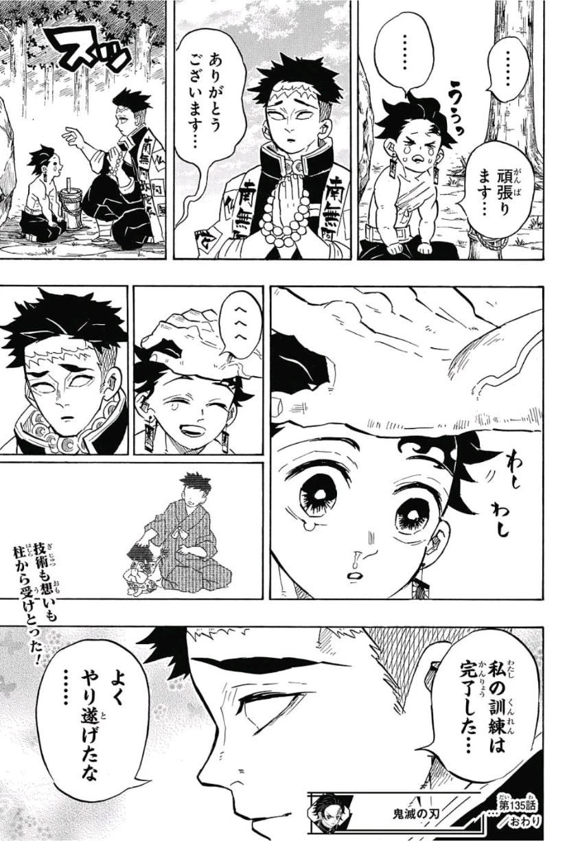 鬼滅の刃 第135話 - 19