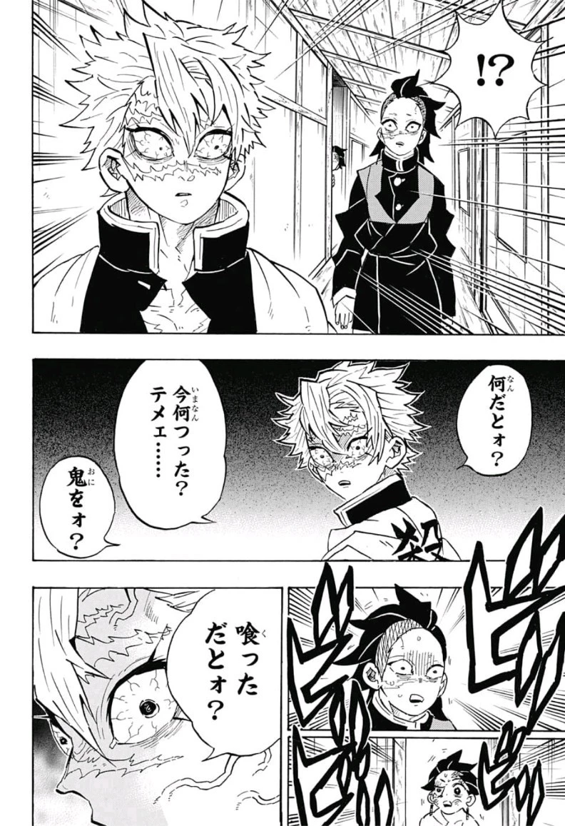 鬼滅の刃 第133話 - 4