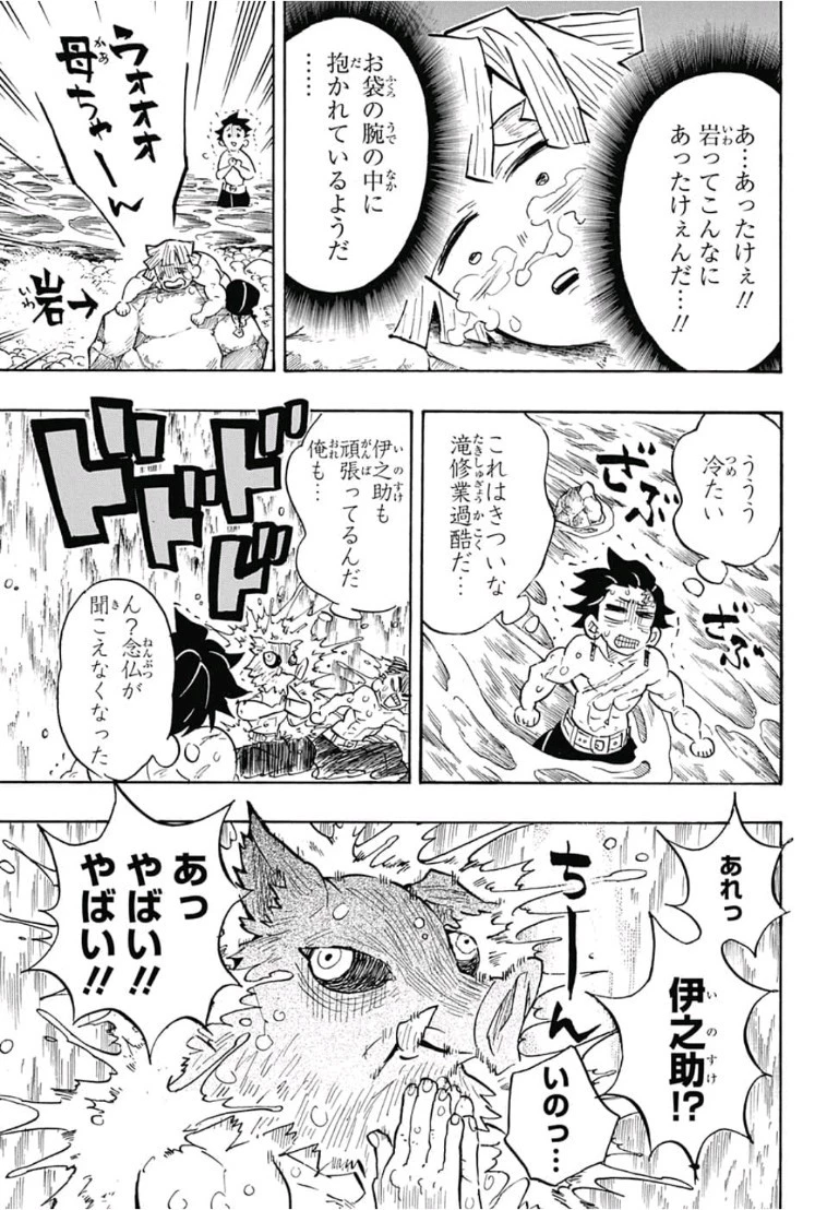 鬼滅の刃 第134話 - 5