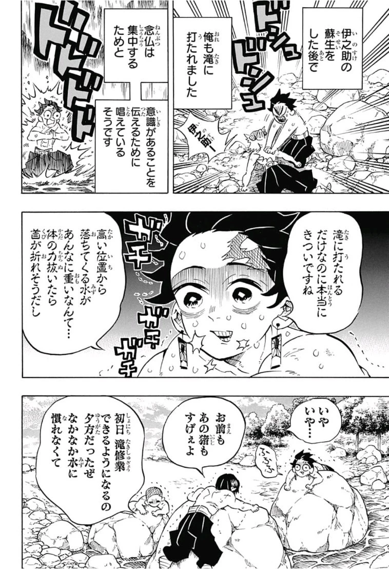 鬼滅の刃 第134話 - 6