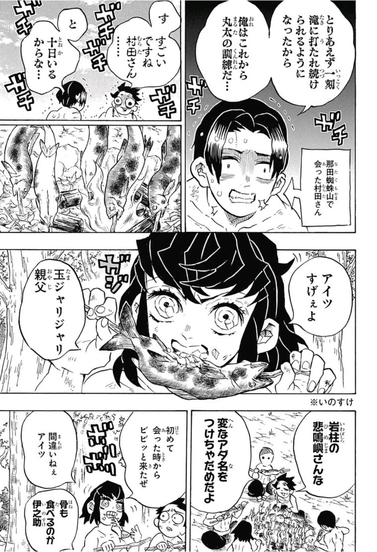 鬼滅の刃 第134話 - 7