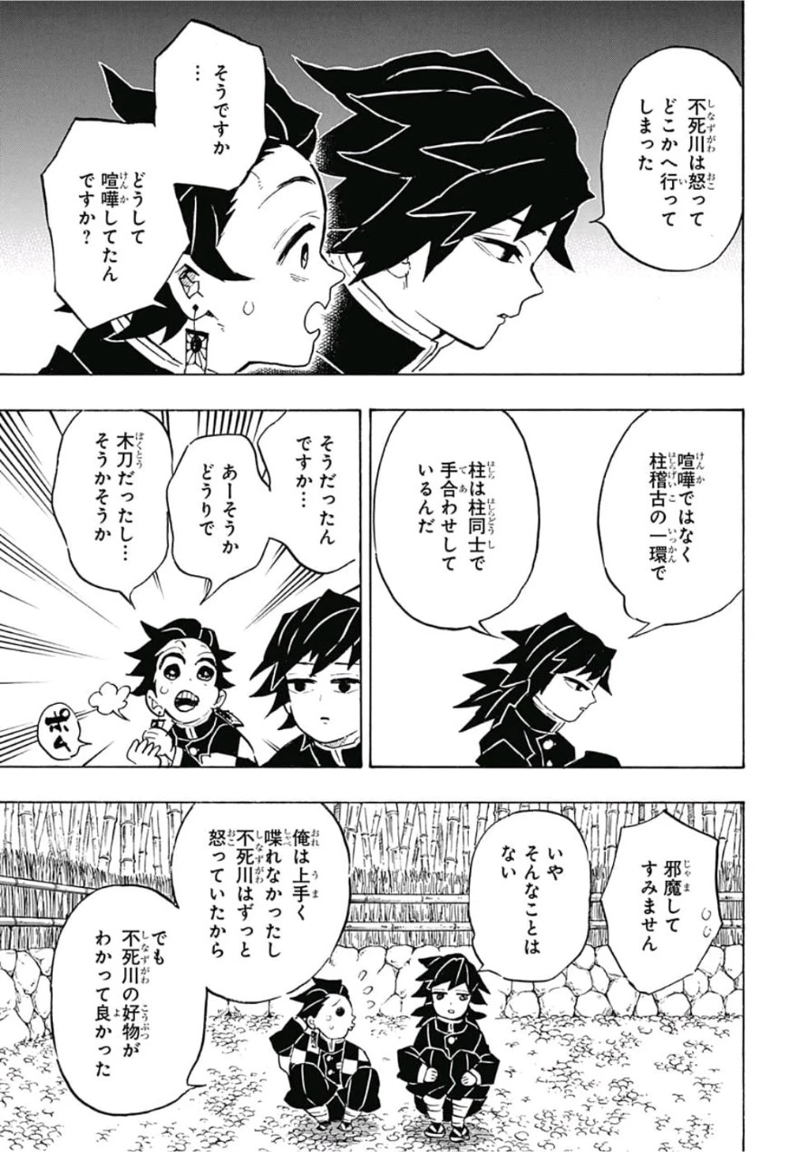 鬼滅の刃 第136話 - 15