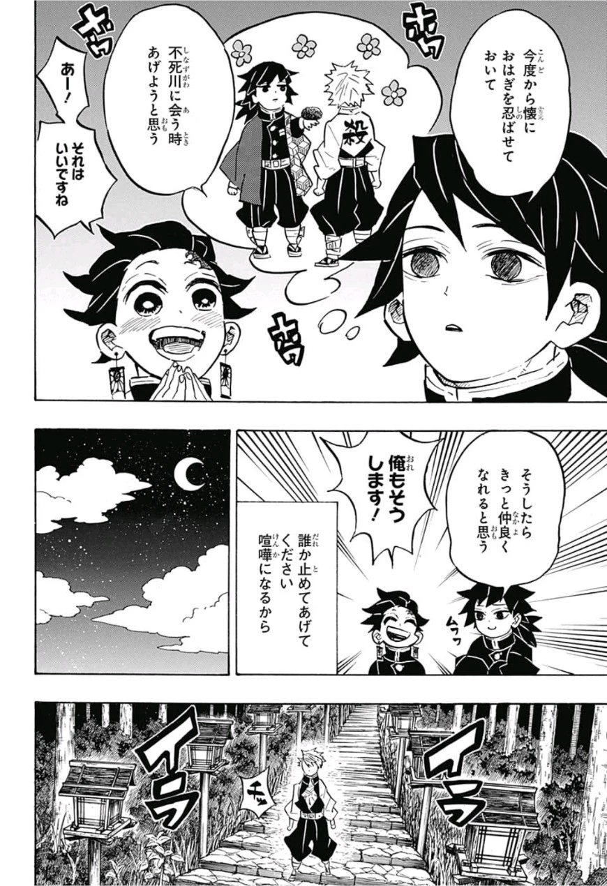 鬼滅の刃 第136話 - 16