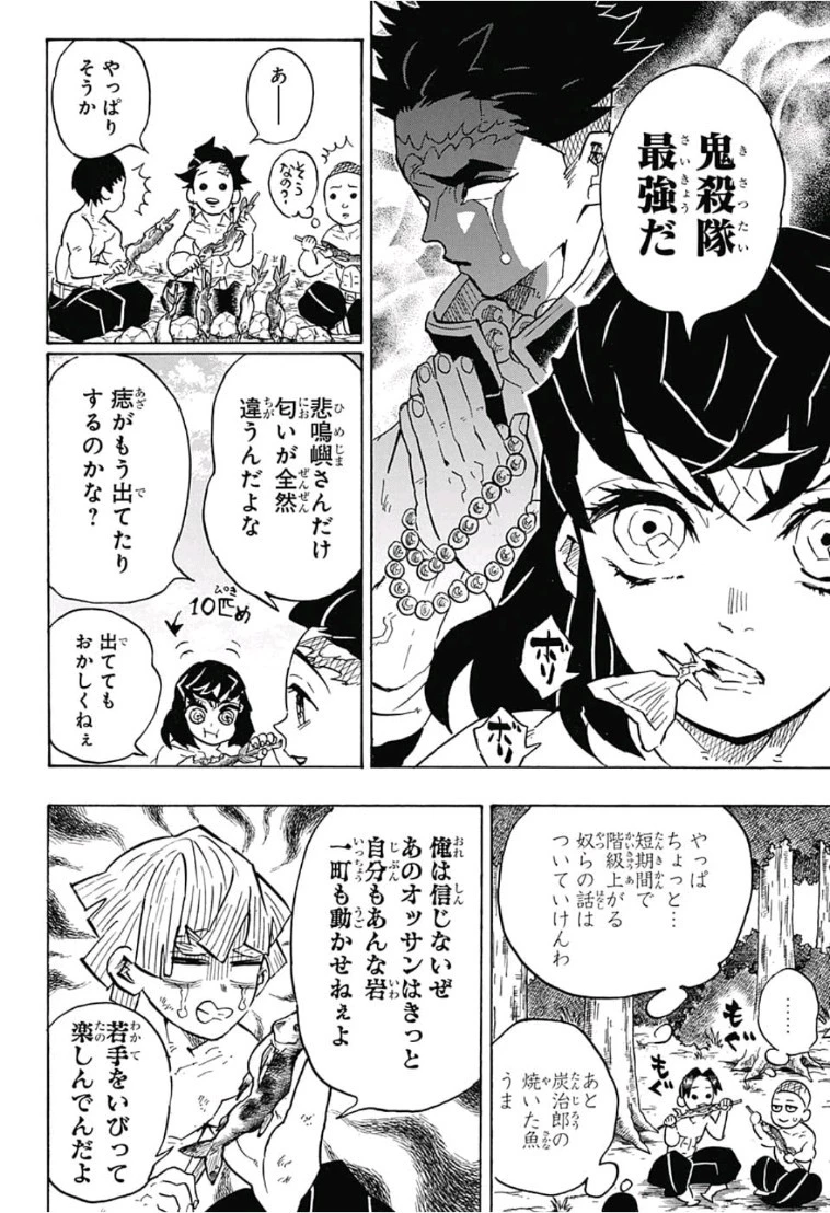 鬼滅の刃 第134話 - 8