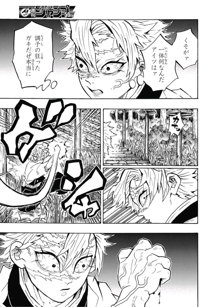 鬼滅の刃 第136話 - 17