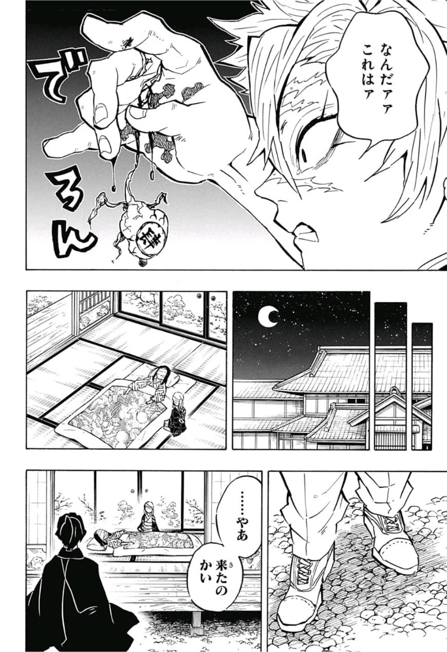 鬼滅の刃 第136話 - 18