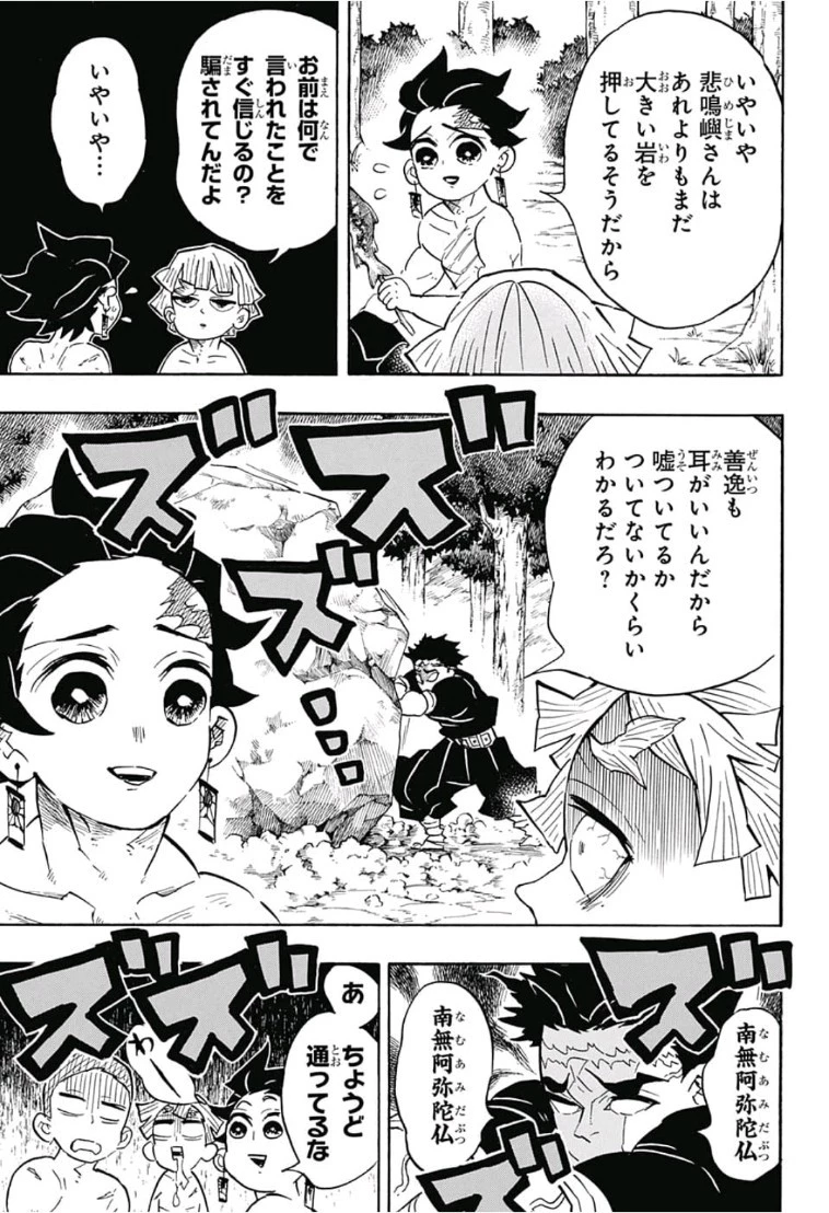 鬼滅の刃 第134話 - 9