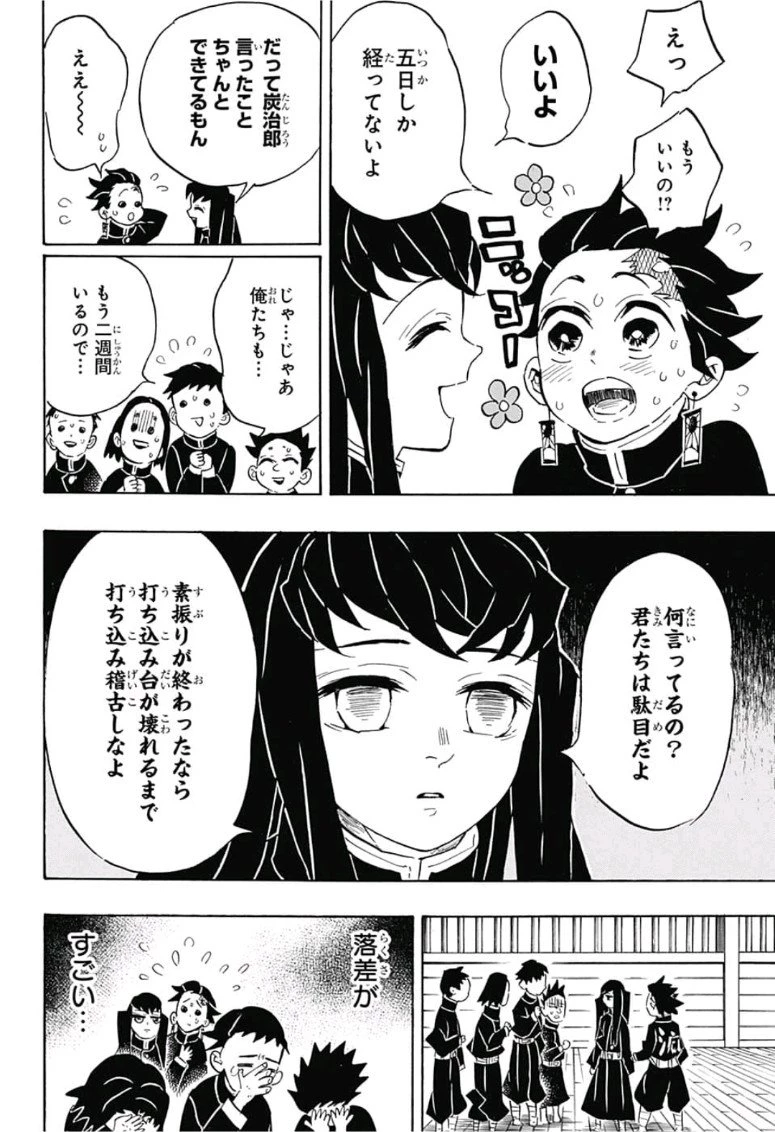 鬼滅の刃 第132話 - 4