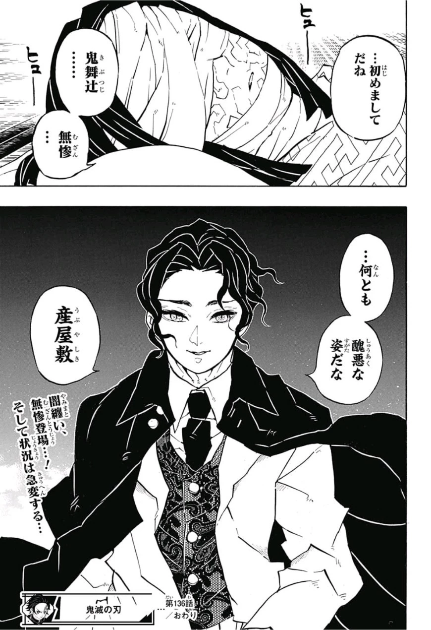 鬼滅の刃 第136話 - 19