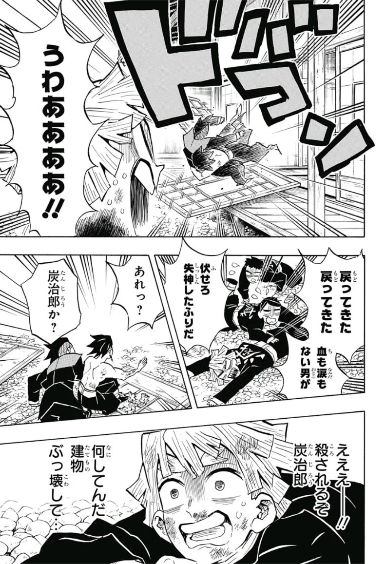 鬼滅の刃 第133話 - 7