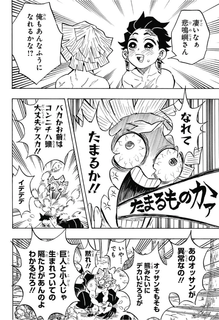 鬼滅の刃 第134話 - 10