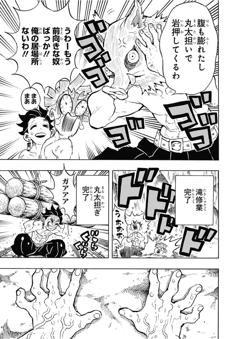 鬼滅の刃 第134話 - 11