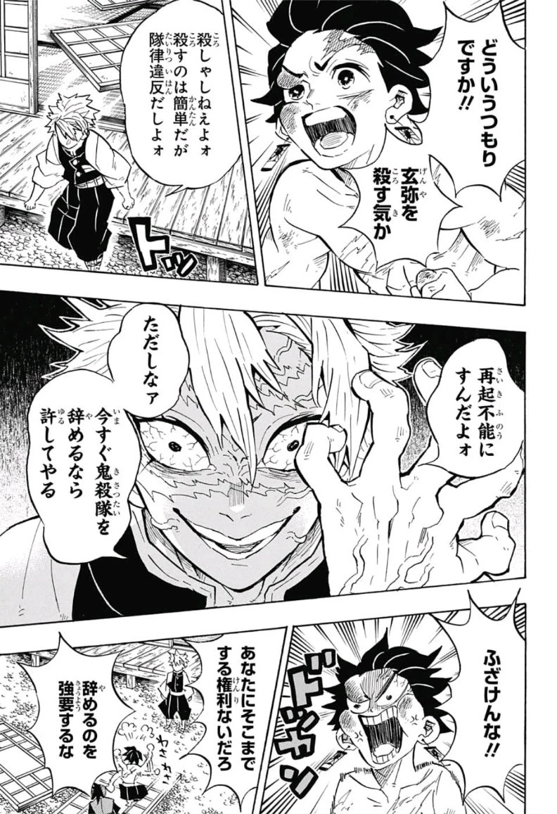 鬼滅の刃 第133話 - 9