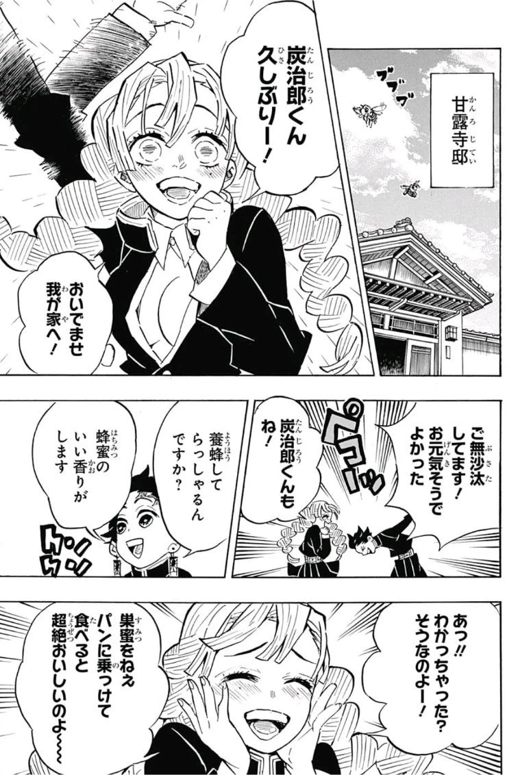 鬼滅の刃 第132話 - 5