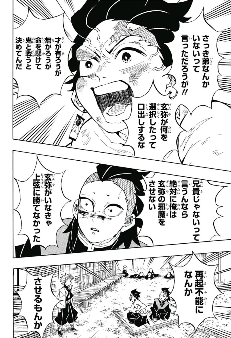 鬼滅の刃 第133話 - 10