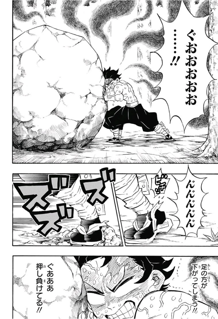 鬼滅の刃 第134話 - 12
