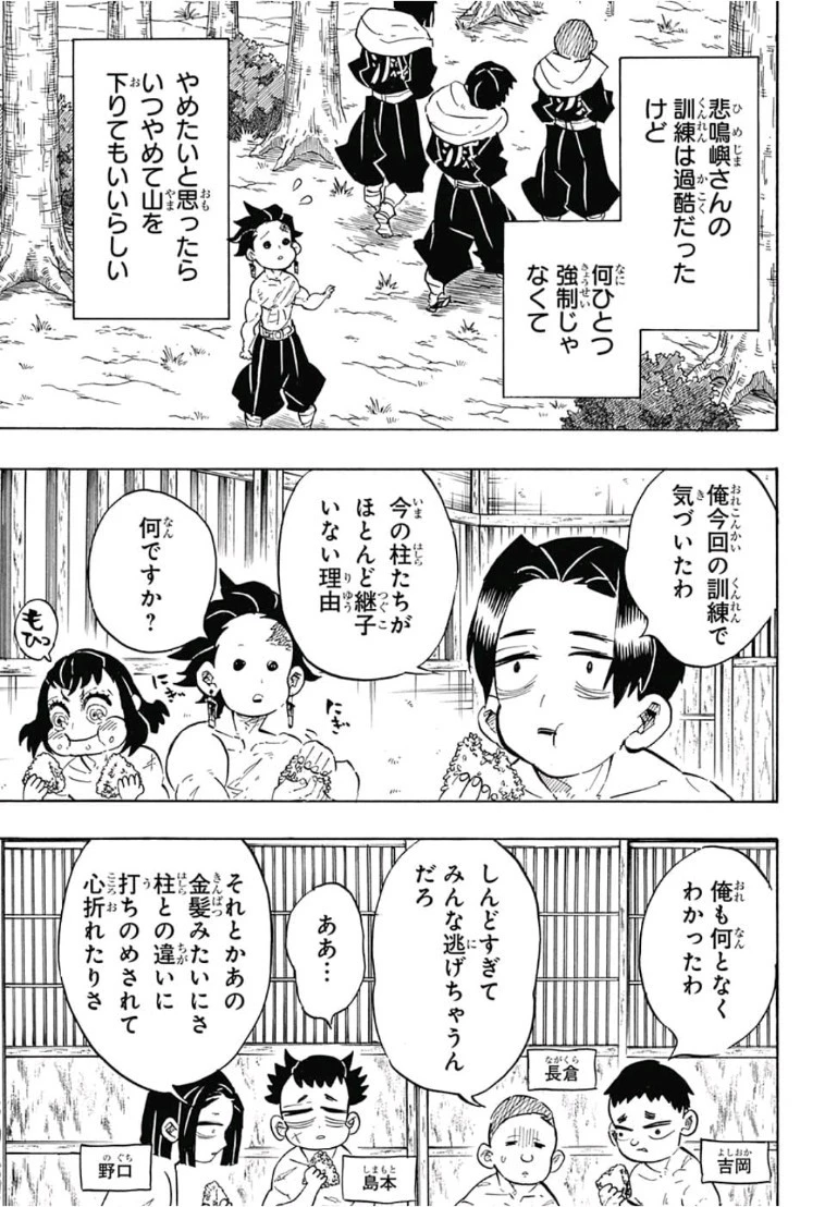 鬼滅の刃 第134話 - 13